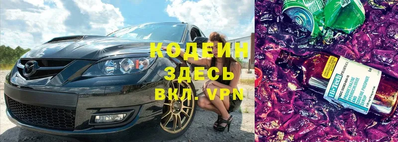 Codein Purple Drank  купить  цена  Бугуруслан 